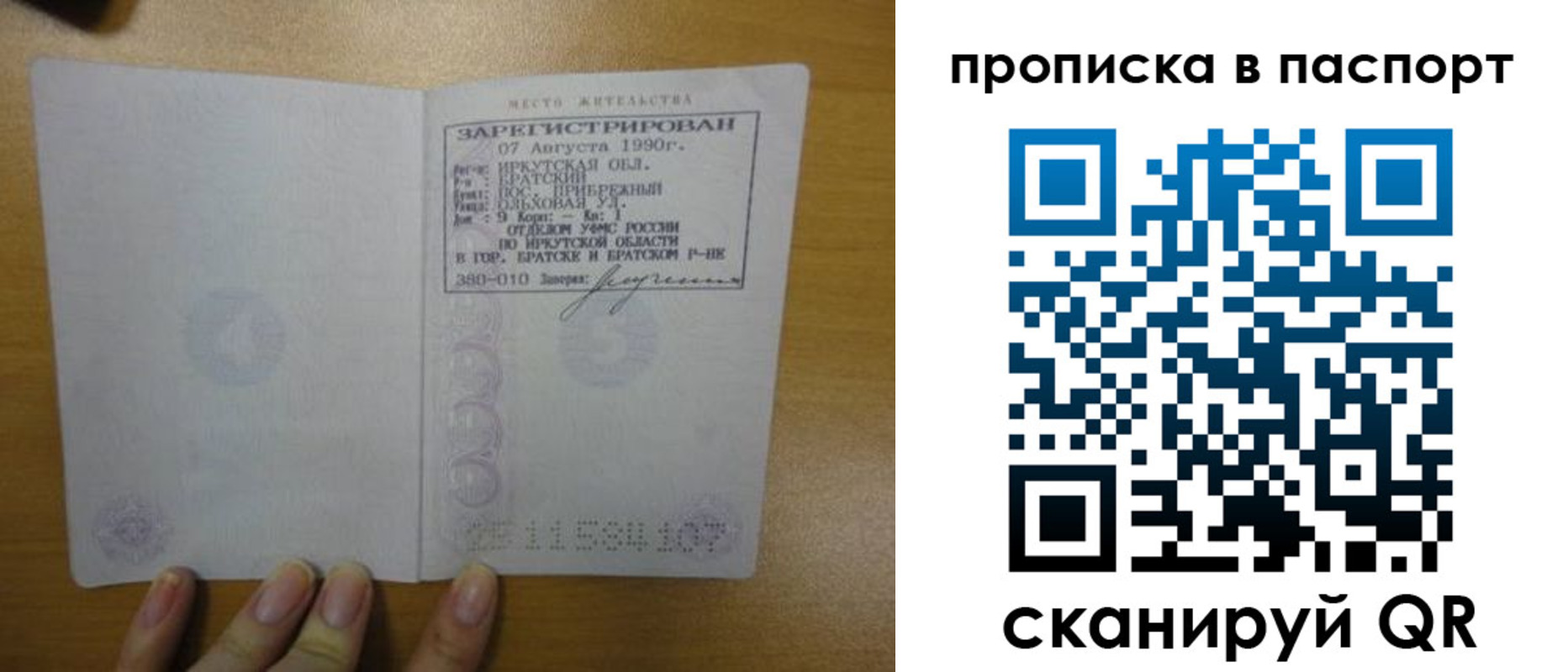 прописка штамп в Алексеевке