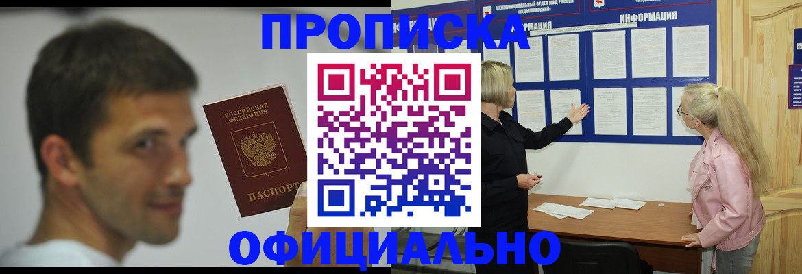 прописка в квартире в Алексеевке