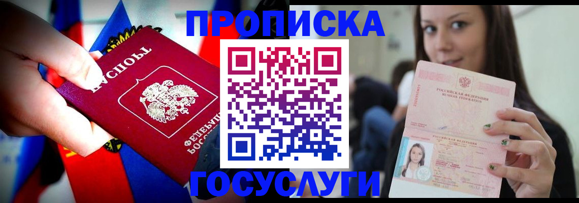 прописка штамп в Алексеевке