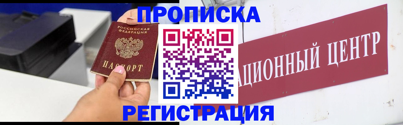 временная прописка в Алексеевке