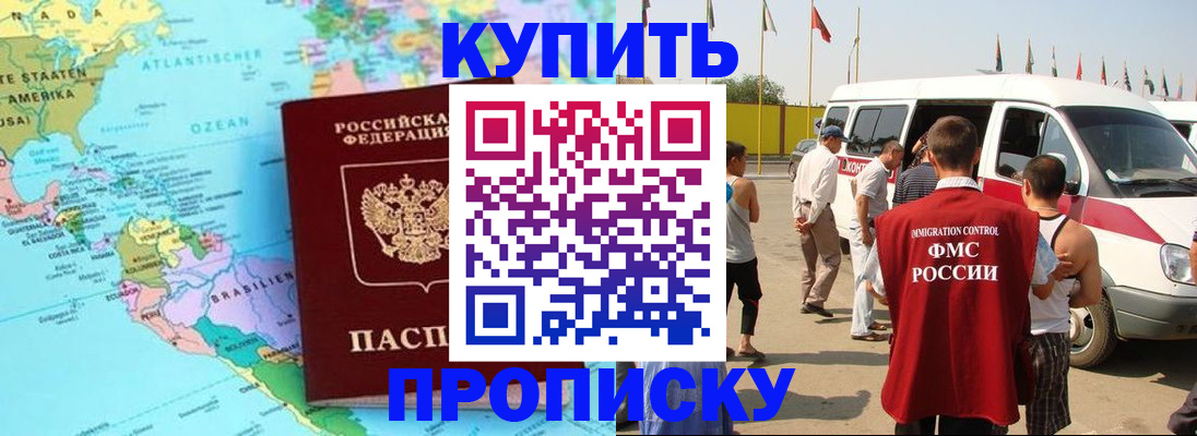 временная прописка в Алексеевке