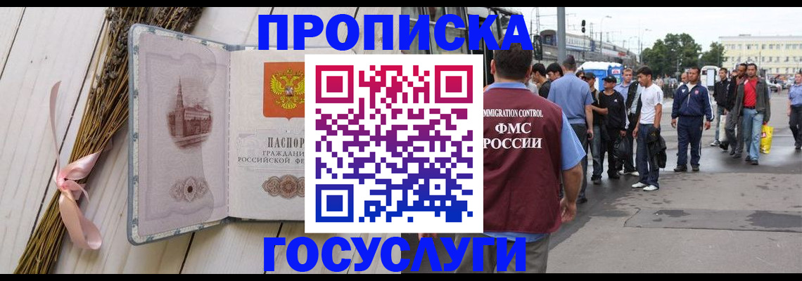 временная прописка в Алексеевке